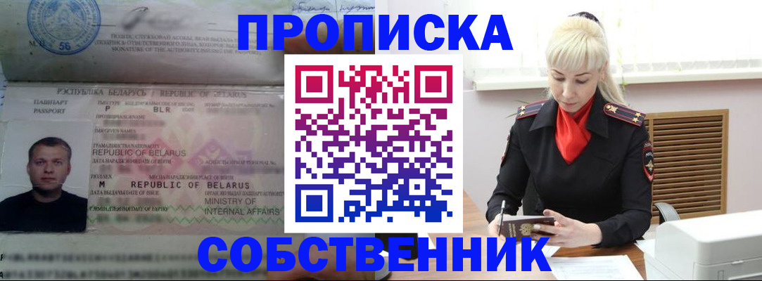 прописка для работы в Первоуральске