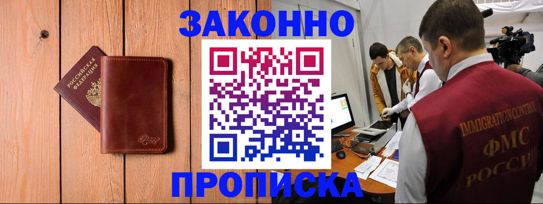 прописка в Первоуральске